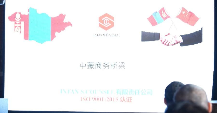我们于2025年12月5日，即蒙古国金融专家日，我们与客户公司的高层领导举行了首次商务会议。